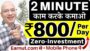 Free में, Earn Rs 800 per day, by using Mobile Phone in 2024 | Hindi | New | Online | Part time job