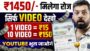 1 Video = ₹15 | Watch Video Earn Money | Money Earning app | Paise Kamane Wala App | Watch & Earn