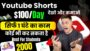 Earn $100 Per Day Watching YouTube Shorts Videos | Make Money Online | Online Earning |Watch & Earn