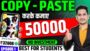 50000 कमाए Copy Paste करके 🔥Earn Money Online Without Investment, Online Paise Kaise Kamaye, Earning