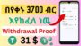 በየቀኑ 3700 ብር የምትሰሩበት በባንክ | make money online in ethiopia |