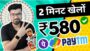 🔴 ₹5800 UPI CASH NEW EARNING APP | PLAY AND EARN MONEY GAMES | ONLINE EARNING APP WITHOUT INVESTMENT