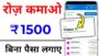 Online paise kaise kamaye | Ghar baithe paise kaise kamaye | best earning app 2024