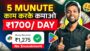 5 मिनट काम करके रोज़ कमाओ ₹1700 | Best Earning App 2024 | No Investment | Earn Money Online 🤑