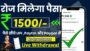 Daily Kamao 1500 Bina Kharch Ke | Make Money Online Free | Online Earning 2024 | Paisa DeneWalaApp