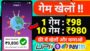 🔴 ₹9800 UPI CASH NEW EARNING APP | PLAY AND EARN MONEY GAMES | ONLINE EARNING APP WITHOUT INVESTMENT