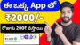 😮 రోజుకు 200₹ వస్తాయి | money earning apps telugu | how to earn money in app telugu | earning apps