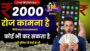 🤑Earn Daily 2000 With Mobile Without Investment | Make Money Online For Students | Online Earning