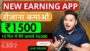 Earn  ₹1500 Per Day 💸 New earning app today | Best Earn Money Online App | Genuine Earning Apps