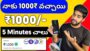 😮 నాకు 1000₹ వచ్చాయి | easy way to earn money online telugu | best online money games in telugu