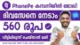 Online Job – Earn 560 Rs Daily | New Online Job From PhonePe | Online Job Malayalam – Online Jobs