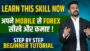 Forex Trading Earning Tutorial for Beginners in Hindi | Best Earning App India | Praveen Dilliwala
